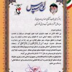 از مدیرعامل سازمان آب و برق خوزستان تجلیل شد