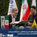 امضای تفاهم نامه پروژه کلرآلکالی در نمایشگاه ایران پلاست؛آغاز فصلی نو در زنجیره ارزش پتروشیمی