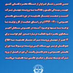 اطلاعیه روابط عمومی شرکت کشت و صنعت نیشکر هفتتپه در پی شبهه بوجود آمده در سخنان اخیر سخنگوی محترم قوه قضائیه