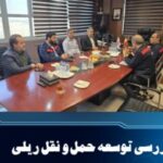 بررسی توسعه حمل و نقل ریلی در فولاد اکسین خوزستان