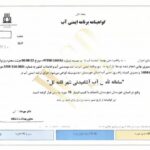 اخذ اولین گواهینامه برنامه ایمنی آب خوزستان برای شهر قلعه تل