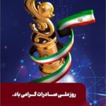 فولاد خوزستان، ستون صادرات غیرنفتی ایران در روزگار ناترازی انرژی