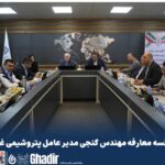 برگزاری نشست معارفه مدیرعامل جدید شرکت پتروشیمی غدیر