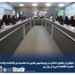 برگزاری مراسم بزرگداشت روز زن در پتروشیمی غدیر