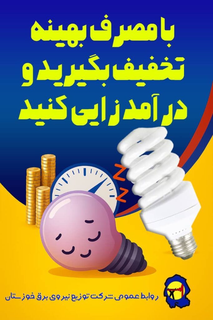 توزیع نیروی برق خوزستان