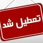 نوبت بعد از ظهر مدارس اهواز و چند شهر دیگر خوزستان غیرحضوری شد