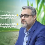 عرضه اولیه کشت و صنعت نیشکر در بازار سرمایه/واگذاری سهام شرکت به کارکنان در اولویت قرار دارد