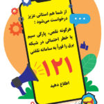 اطلاعیه شرکت توزیع نیروی برق خوزستان