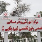 بیمارستان بقایی۲ دانشگاه علوم پزشکی اهواز به مدار ارائه خدمت بازگشت