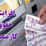 لزوم افزایش حقوق در نیمه دوم سال جاری