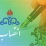 رئیس حسابرسی داخلی شركت نفت و گاز اروندان منصوب شد