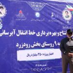 آبرسانی پایدار به ۲ هزار روستانشین در ۹ روستای رودزرد رامهرمز
