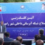 رامهرمز در مسیر نوسازی شبکه آبرسانی؛ اجرای طرح ۴۰ کیلومتری با اعتبار ۱۵۰۰ میلیارد ریال