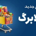 افزایش اعتبار کالابرگ در مهر ماه بدون ثبتنام/ خوداظهاری برای آبان ادامه دارد