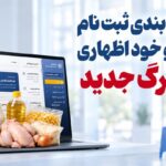 امشب آخرین مهلت ثبت‌نام کالابرگ/ خانوارهای کم‌درآمد اعتبارشان افزایش می‌یابد