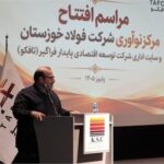 طلوع نوآوری و شکوفایی در فولاد خوزستان؛ آیین افتتاح مرکز نوآوری و ساختمان مرکزی شرکت تافکو
