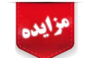 شهرداری اهواز درنظر دارد ۴ قطعه زمین با کاربری آموزشی را در مهرشهر به مزایده بگذارد