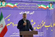 آیین کلنگ‌زنی ۶ مخزن ۱۰۰۰ مترمکعبی در اهواز