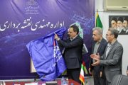 رونمایی از پروژه تولید بار اول توسعه زیرساخت سامانه اطلاعات مكانی GIS مناطق نفت‌خیز جنوب بر بستر Geobox