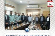 جلسه مشترک شرکت آبفا اهواز و شرکت فولاد خوزستان