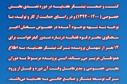 اطلاعیه روابط عمومی شرکت کشت و صنعت نیشکر هفتتپه در پی شبهه بوجود آمده در سخنان اخیر سخنگوی محترم قوه قضائیه