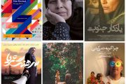 4 فیلم اکران شد/ از سلیمه رنگزن هنرپیشه خوزستان تجلیل شد