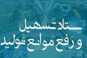 جلسه کمیته تخصصی ستاد تسهیل و رفع موانع تولید خوزستان تشکیل شد