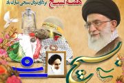 پیام مدیرعامل شركت لوله سازی اهواز به مناسبت فرارسیدن هفته بسیج