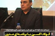 فولاد اکسین با برنامه‌ ای مدون اهداف سال ۱۴۰۵ را دنبال می‌کند