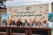 برگزاری دومین جشنواره ملی نان خوزستان در اهواز