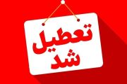 ادارات خوزستان در روز شنبه تعطیل شد