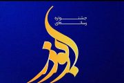 دهمین جشنواره رسانه‌ای ابوذر در خوزستان برگزار می‌شود
