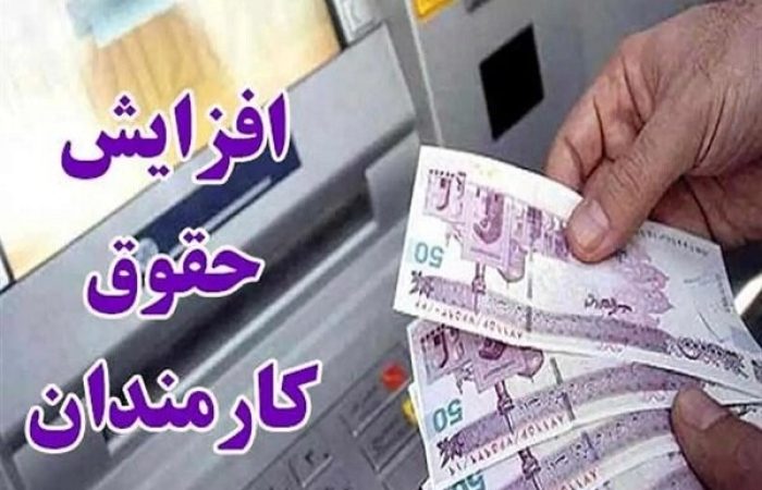 لزوم افزایش حقوق در نیمه دوم سال جاری