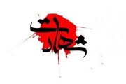 سه شهید در پی حمله صهیونیستی- آمریکایی به اطراف اهواز