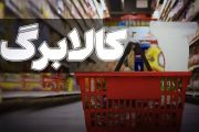 تعلیق کالابرگ افراد غیرمقیم کشور موقت است /پایان شهریور آخرین مهلت احراز سکونت