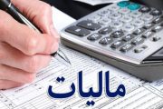 تمدید مهلت انجام برخی تکالیف مالیاتی تا پایان سال ۱۴۰۵