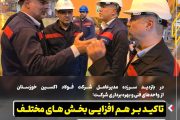 تاکید بر هم افزایی بخش های مختلف و حفظ پایداری تولید