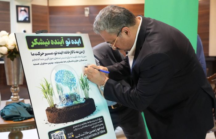 آینده شیرین نیشکر با «نظام ایده‌ها» تضمین می‌شود/هر تحولی از یک ایده نو آغاز می‌شود