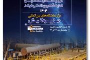 حضور هدفمند فولاد اکسین در سمپوزیوم و نمایشگاه فولاد ۱۴۰۴