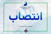 مدیرعامل سازمان آب و برق خوزستان اعضای کمیته راهبری پژوهشی را منصوب کرد
