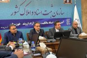صدور اسناد مالکیت اراضی سازمان منطقه آزاد اروند پس از ۲۰ سال