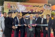 پنجمین نمایشگاه تخصصی صنعت در اهواز افتتاح شد