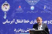 مدیرعامل سازمان آب و برق خوزستان:خدمت به مردم رامهرمز را برای خود افتخار می دانیم/خط انتقال آبرسانی به ۹ روستای بخش رودزرد رامهرمز به بهره‌برداری رسید