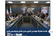 برگزاری نشست معارفه مدیرعامل جدید شرکت پتروشیمی غدیر