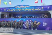 مراسم رژه نیروهای مسلح در اهواز برگزار شد