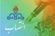 رئیس حسابرسی داخلی شركت نفت و گاز اروندان منصوب شد