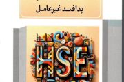 انتشار لغت نامه تخصصی HSE به قلم یكی از كاركنان نفت و گاز مارون