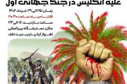 اختتامیه نمایشگاه مستند جهاد عشایر عرب خوزستان در اهواز