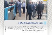 بازدید از تصفیه‌خانه‌های فاضلاب اهواز