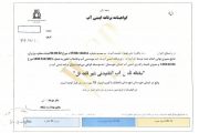 اخذ اولین گواهینامه برنامه ایمنی آب خوزستان برای شهر قلعه تل